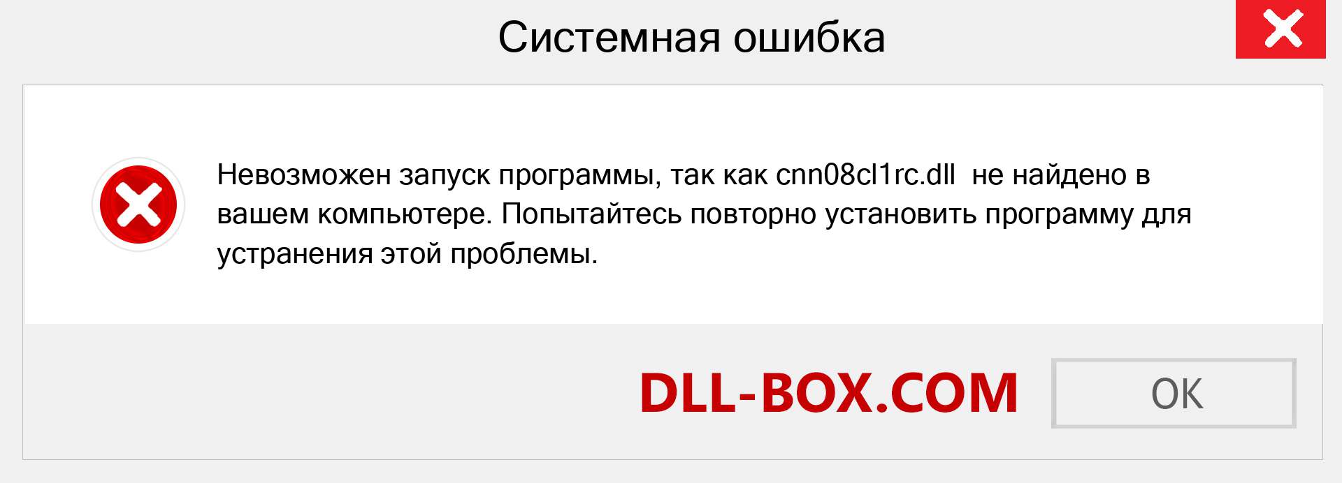 Файл cnn08cl1rc.dll отсутствует ?. Скачать для Windows 7, 8, 10 - Исправить cnn08cl1rc dll Missing Error в Windows, фотографии, изображения